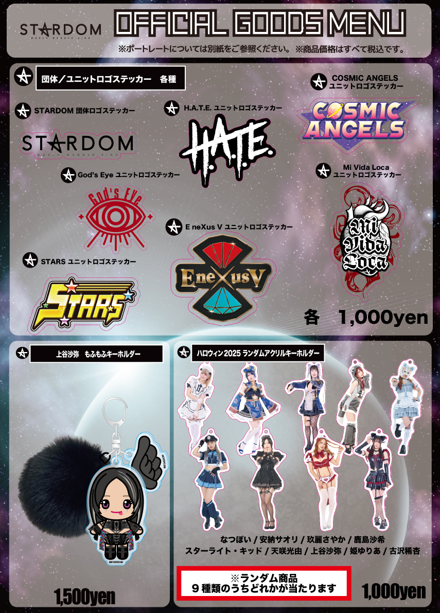 会場物販情報】9.27後楽園大会＆9.28岩手大会&9.29つがる大会グッズ