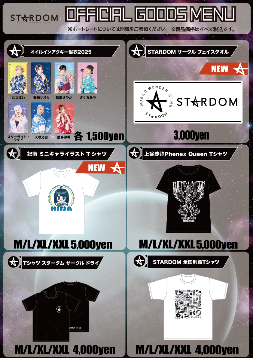 スターダム STARDOM VIP席特典 横浜武道館 直筆サイン入りポスター スターダム✪STARDOM on X: 