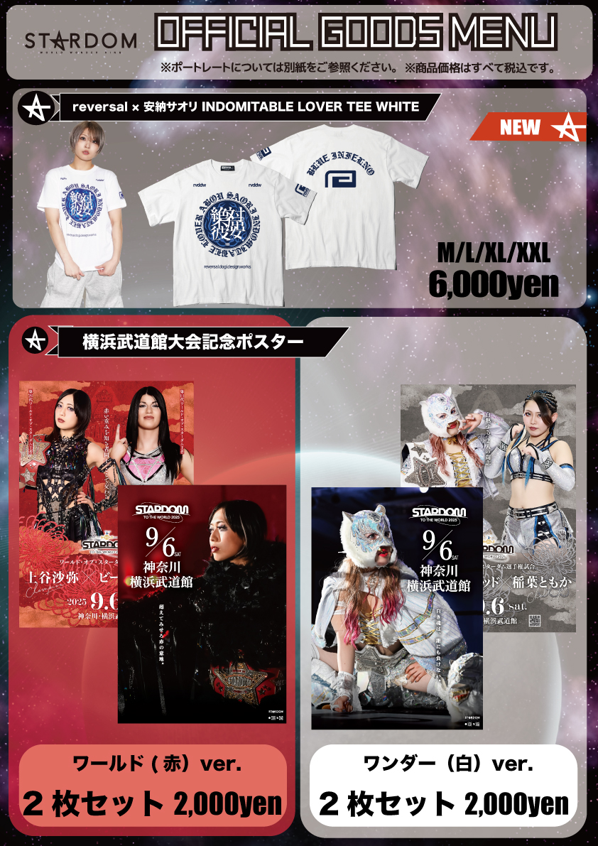スターダム STARDOM VIP席特典 横浜武道館 直筆サイン入りポスター スターダム STARDOM VIP席特典 横浜武道館 直筆サイン入り