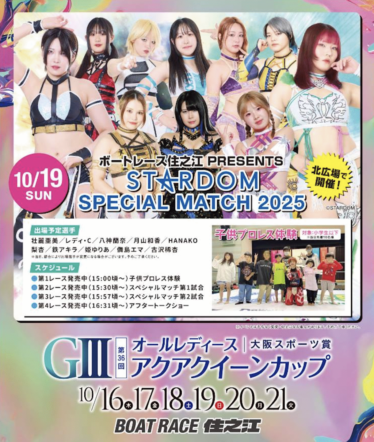★ウメ★ 【江の島 引取り限定】ファンボードSusumu Ohashi ボートレース住之江 PRESENTS STARDOM SPECIAL MATCH 2025 チケット
