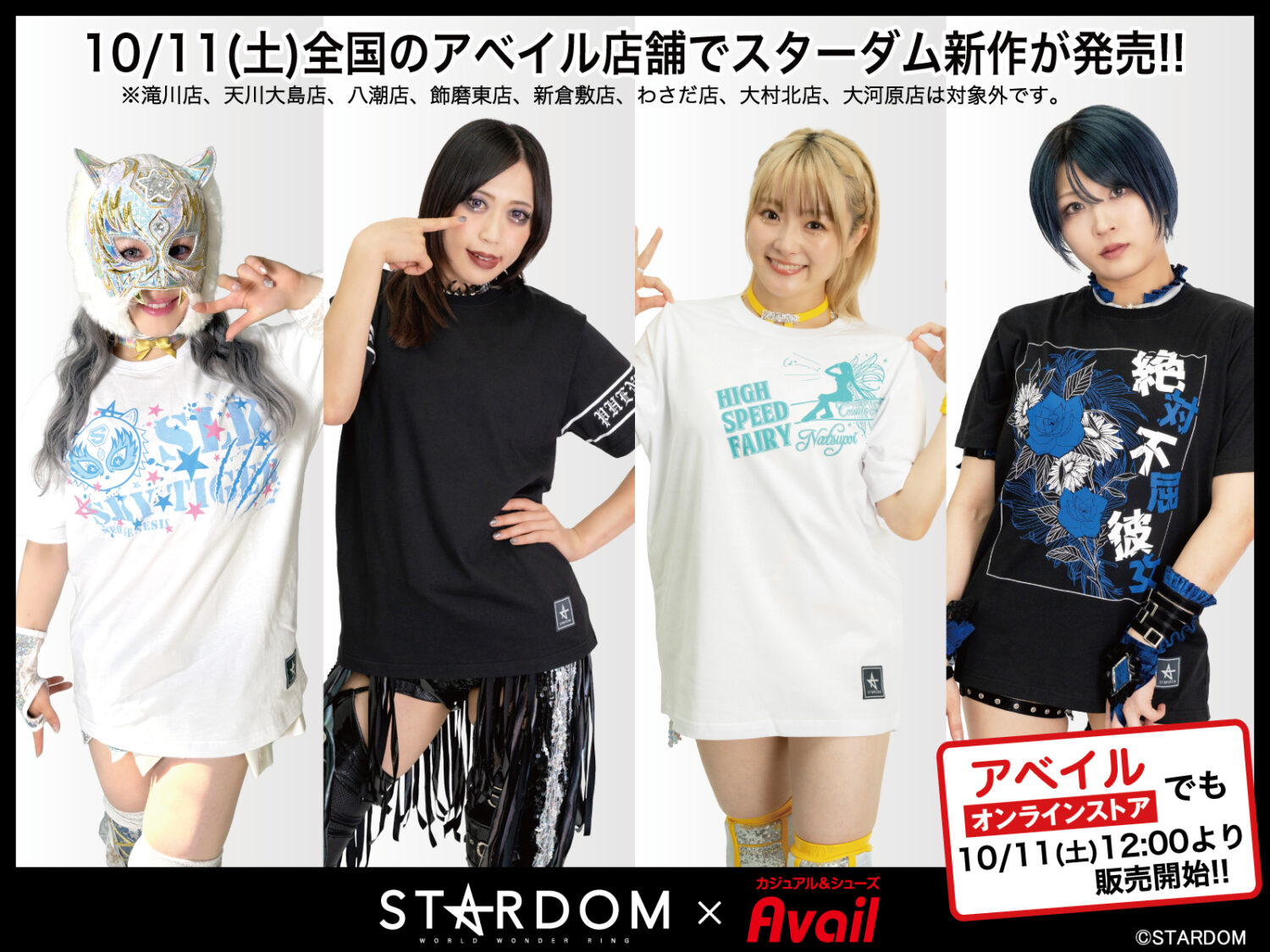 会場物販情報】10.16姫路大会＆10.17NB大阪大会&10.18豊橋大会