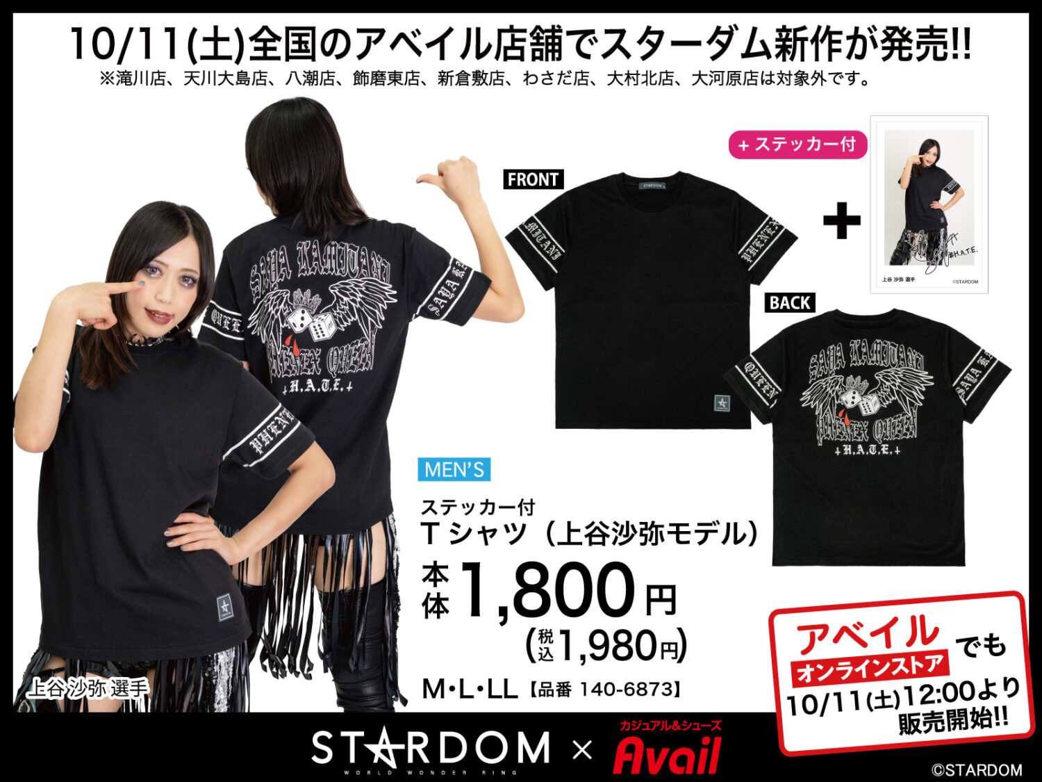 アベイルに新作登場】4選手コラボデザインのT シャツ各種が10/11(土