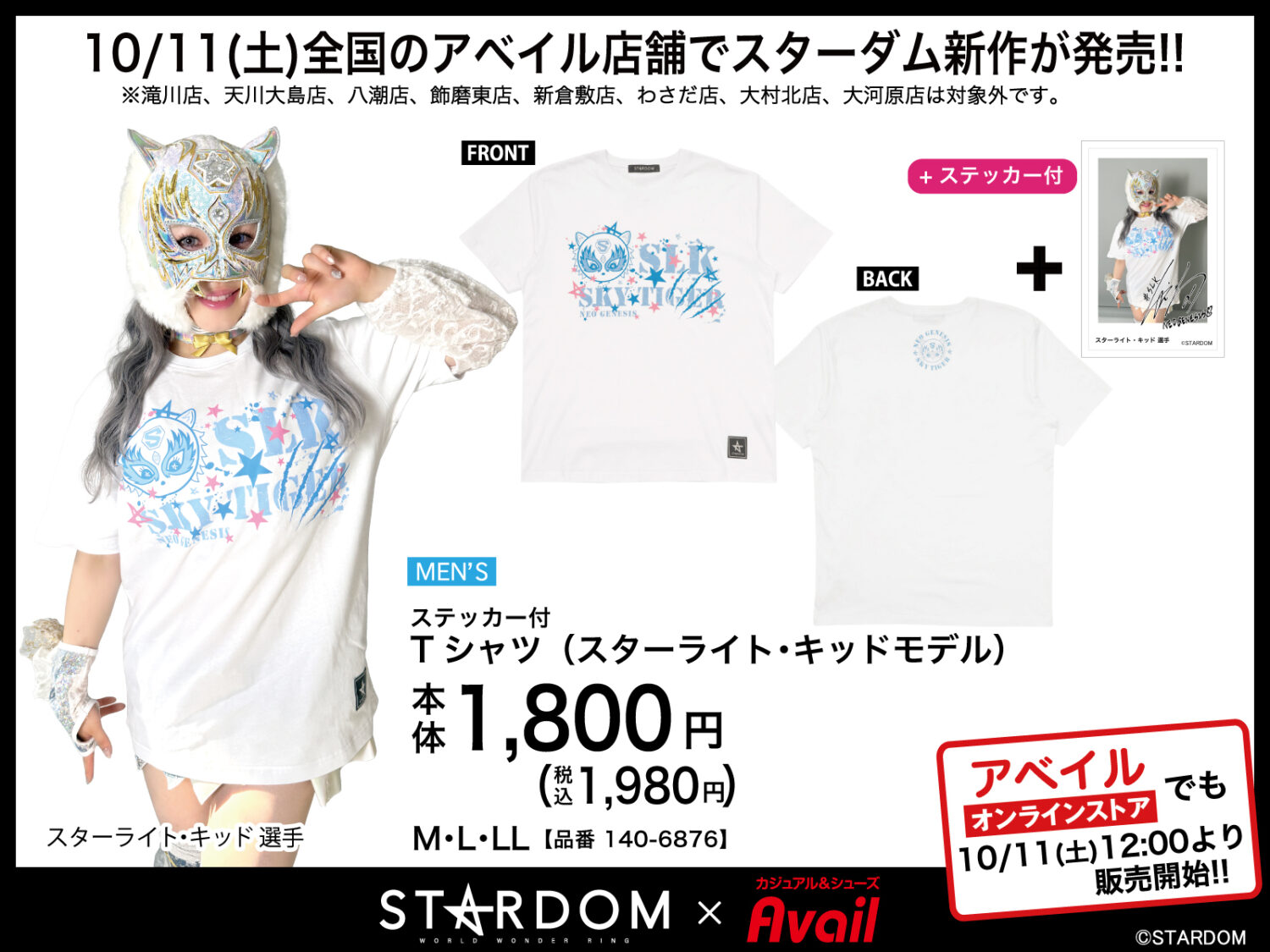 アベイルに新作登場】4選手コラボデザインのT シャツ各種が10/11(土