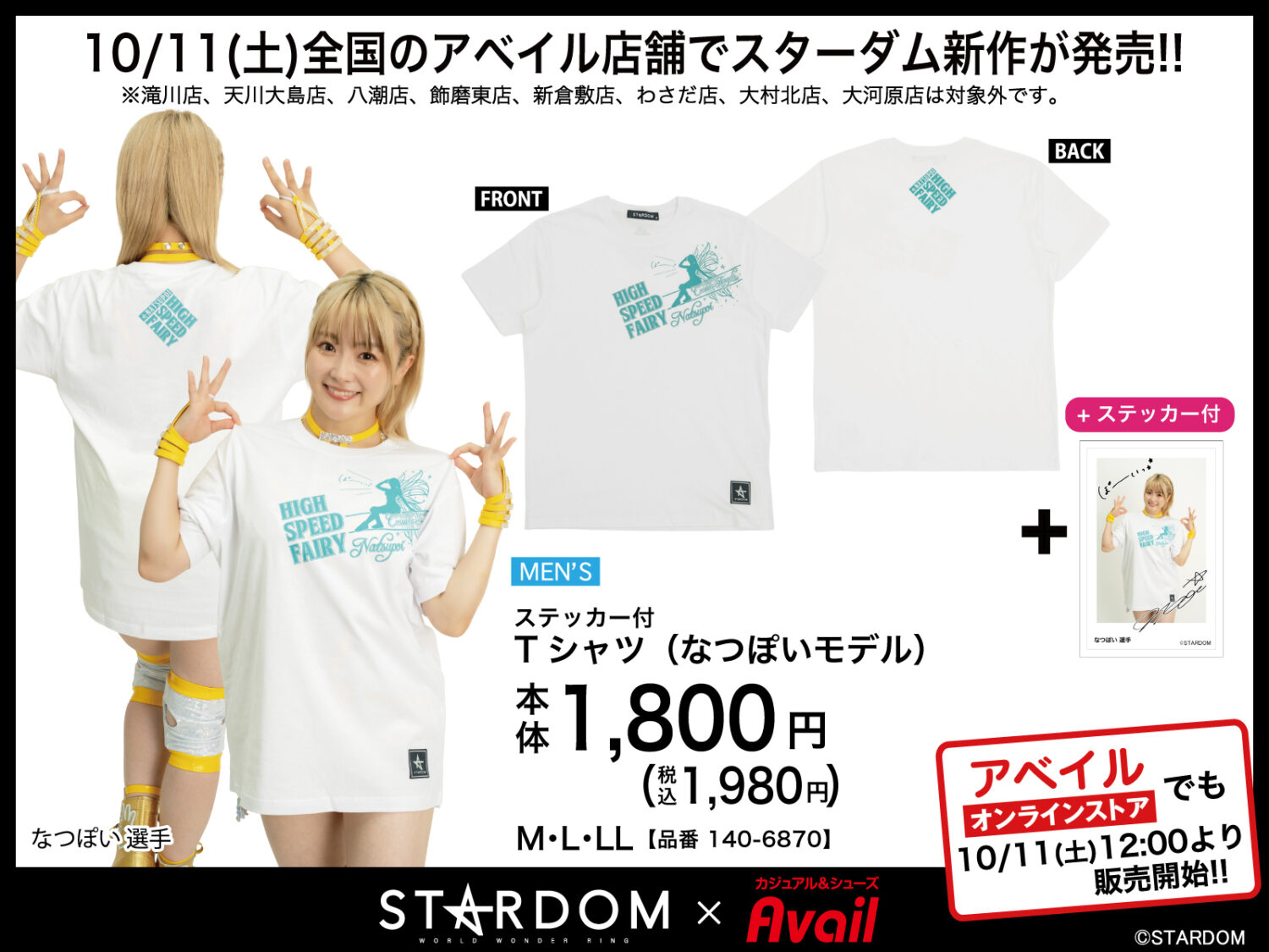 アベイルに新作登場】4選手コラボデザインのT シャツ各種が10/11(土