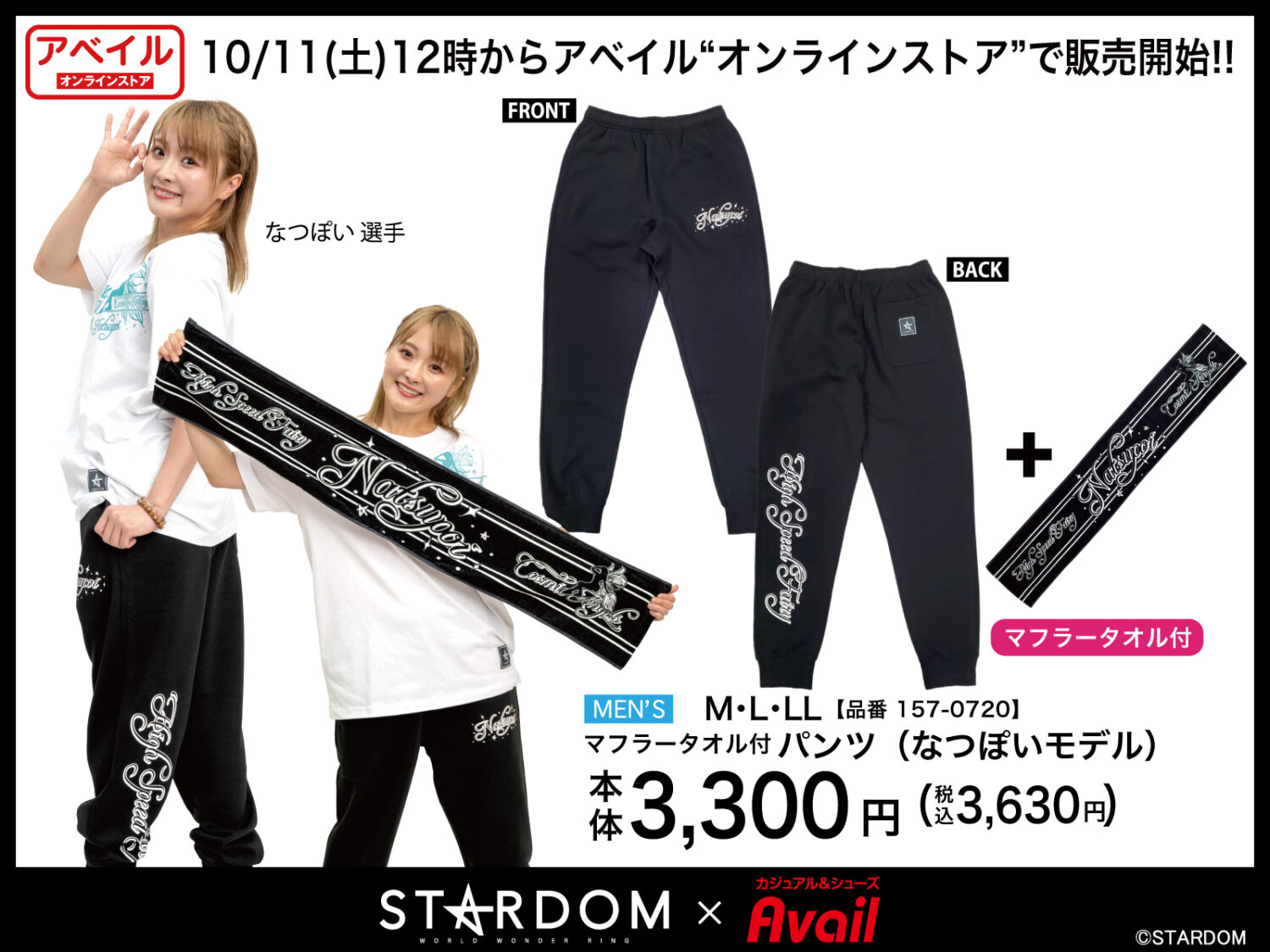 値下げ　Stardom 上下セット アベイルに新作登場】10/11(土)12時からアベイルオンライン