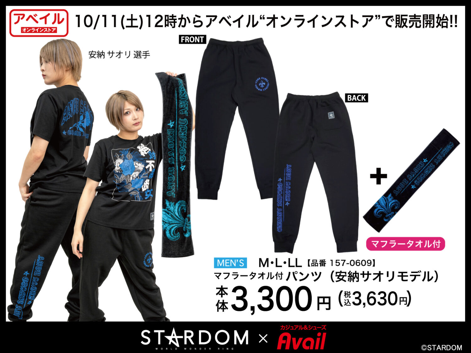 アベイルに新作登場】10/11(土)12時からアベイルオンラインストアで