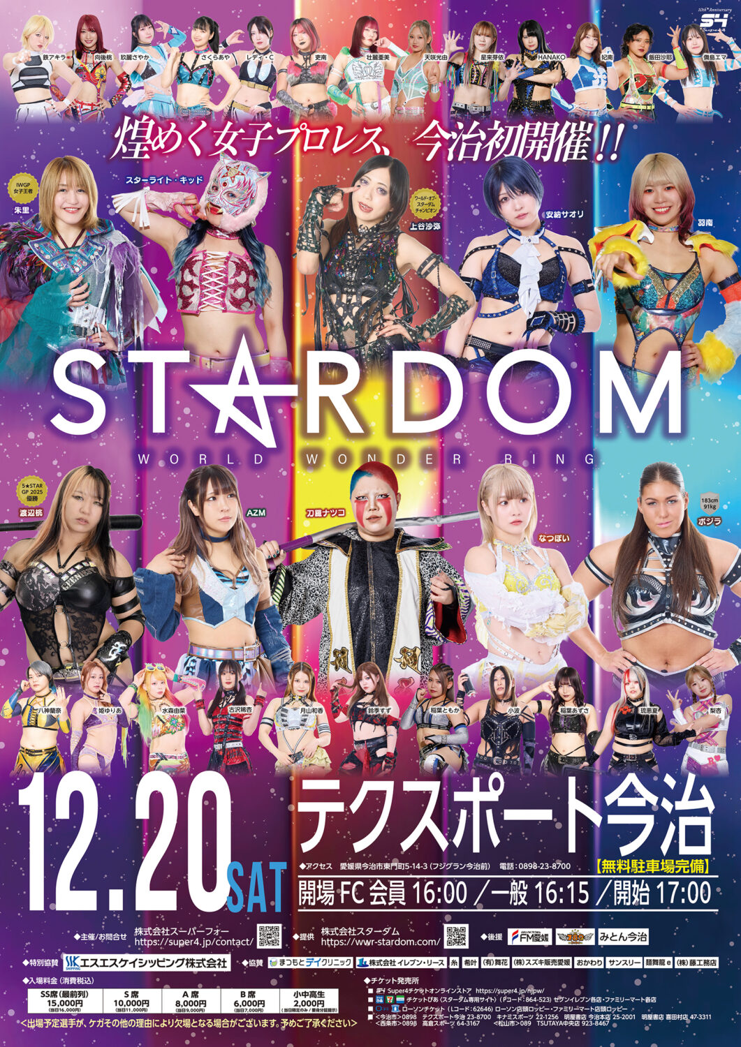 STARDOM in IMABARI-EHIME 2025 チケット情報 | スターダム✪STARDOM
