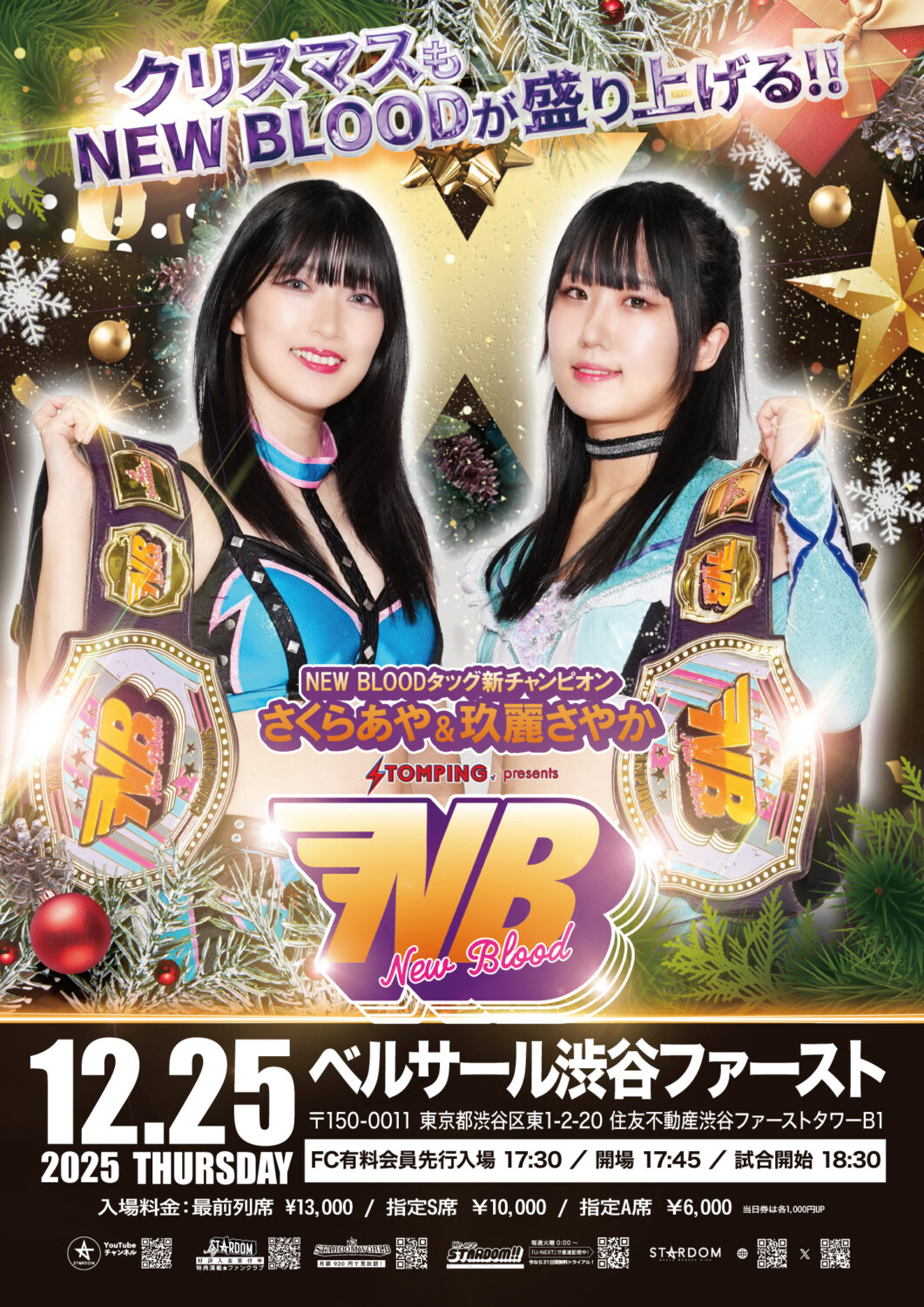 プロレスファン必携アプリSTOMPING Presents NEW BLOOD 27 X'mas NIGHT