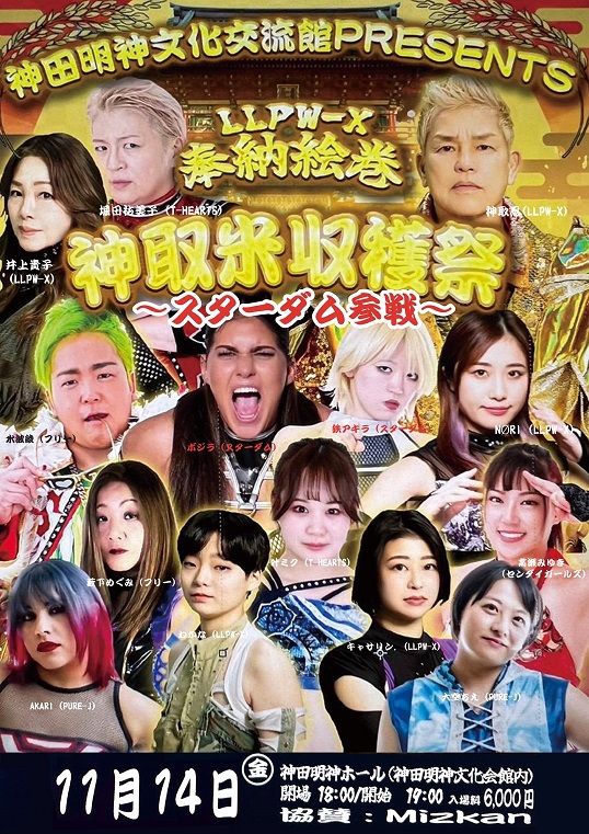 【他団体参戦】LLPW―X