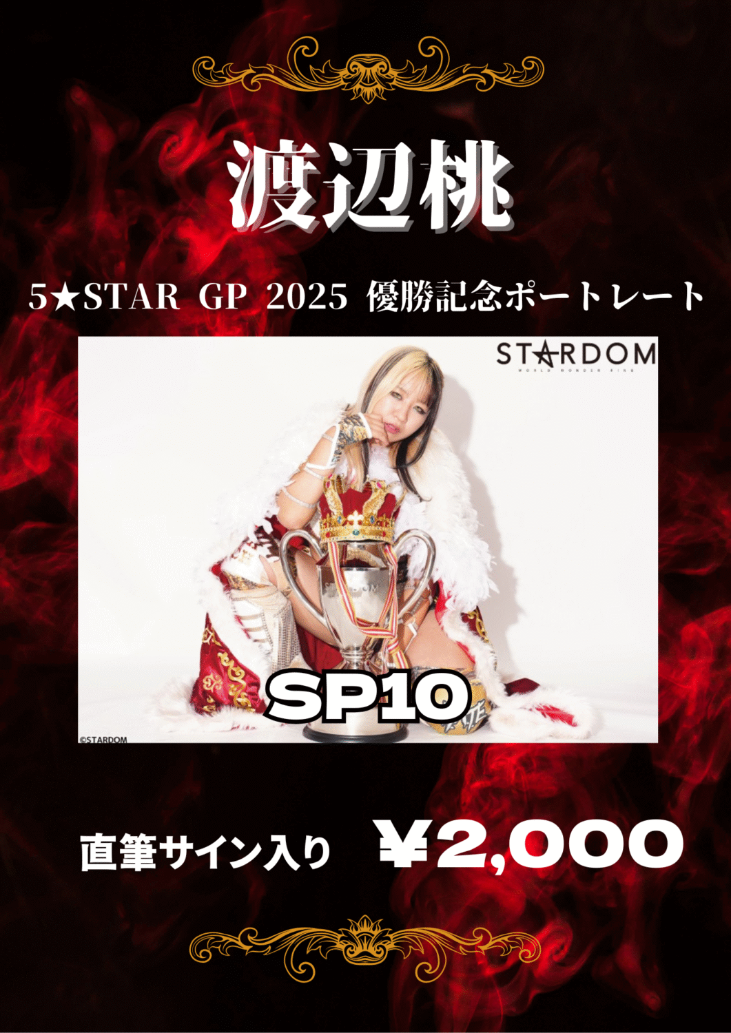 【サイン入り】STARDOM スターダム 2018 / B2ポスター 2025年最新】スターダム ポスターの人気アイテム - メルカリ