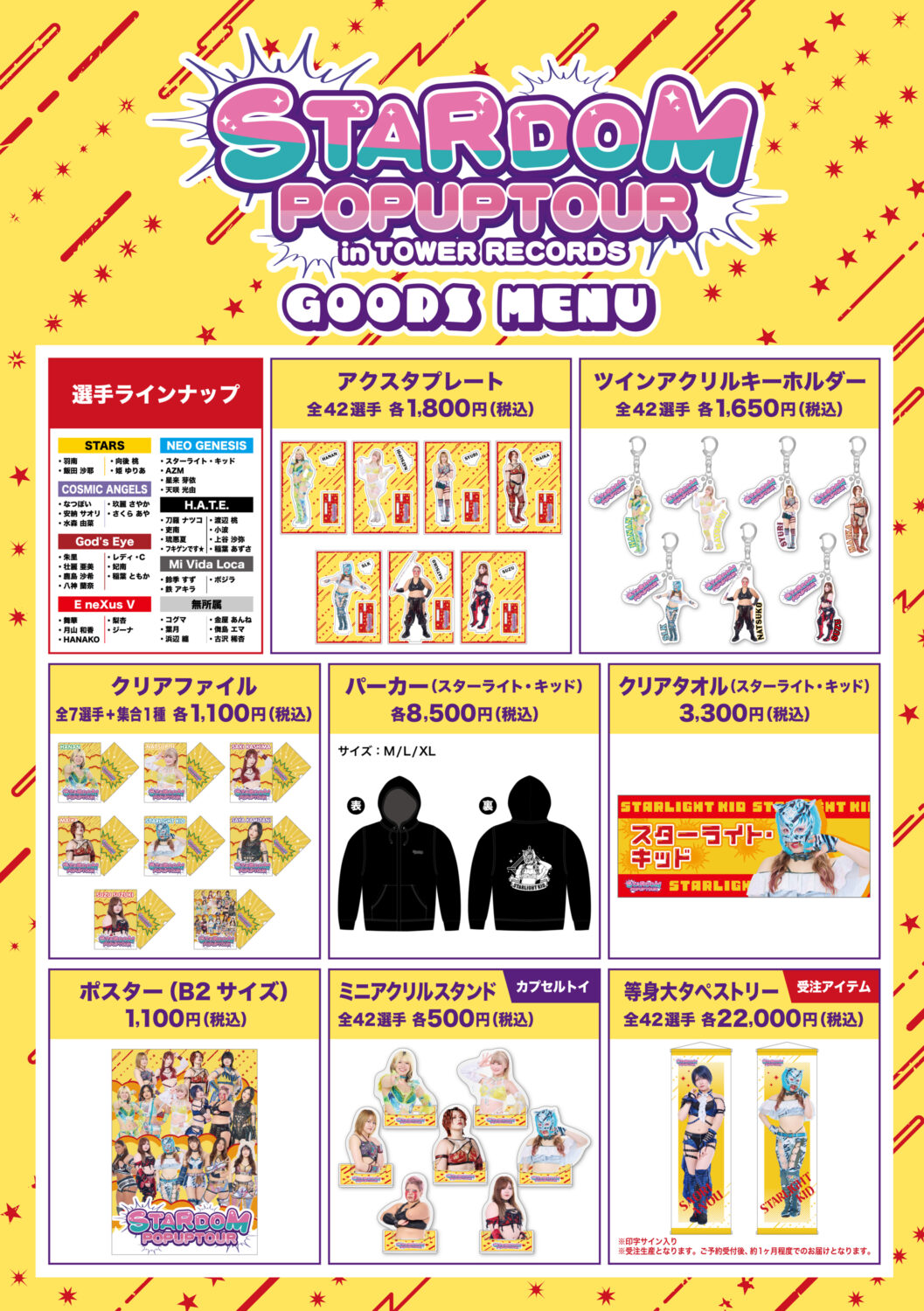 STARDOM×TOWER RECORDS トレーディングアクリルプレート A STARDOM × TOWER RECORDS POP UP TOUR 2025≪イベント情報&商品