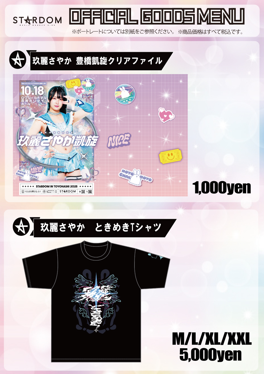 会場物販情報】10.16姫路大会＆10.17NB大阪大会&10.18豊橋大会グッズ