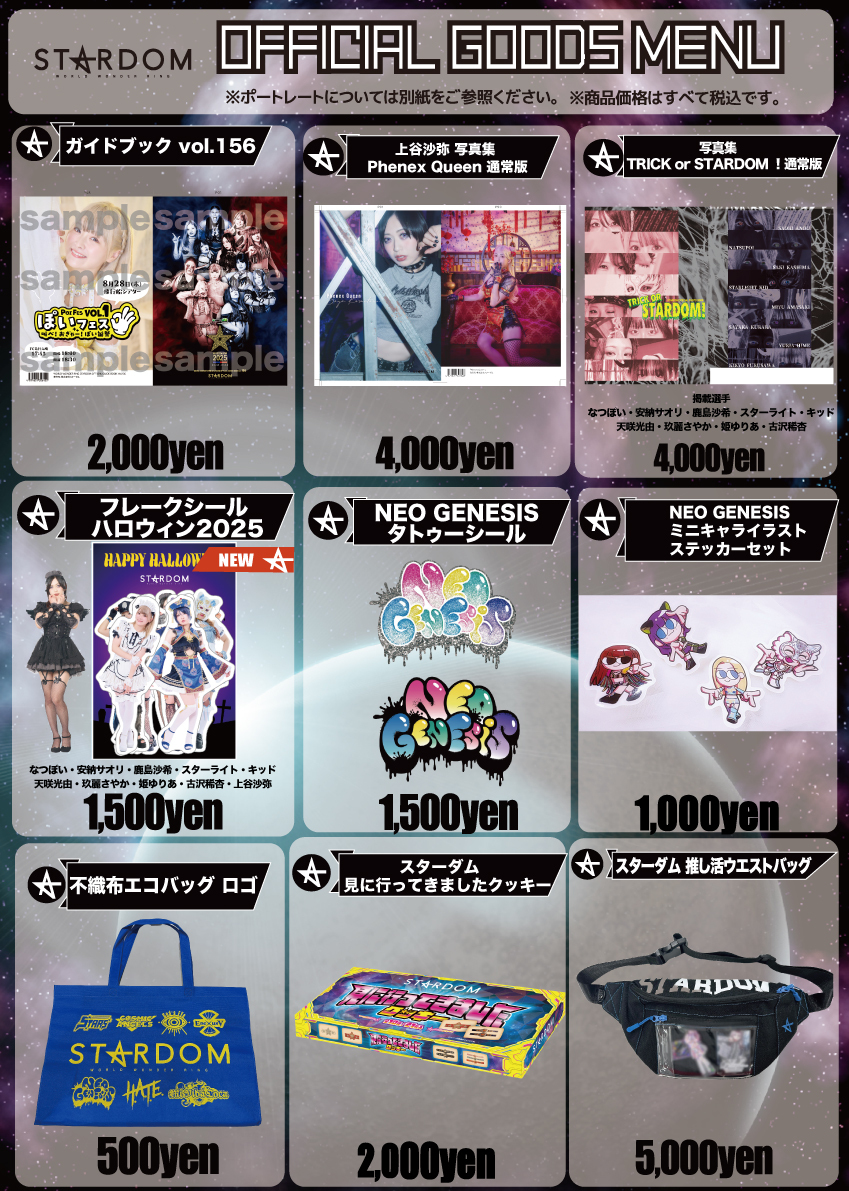 会場物販情報】10.11後楽園大会＆10.12山梨大会&10.13新潟大会グッズ