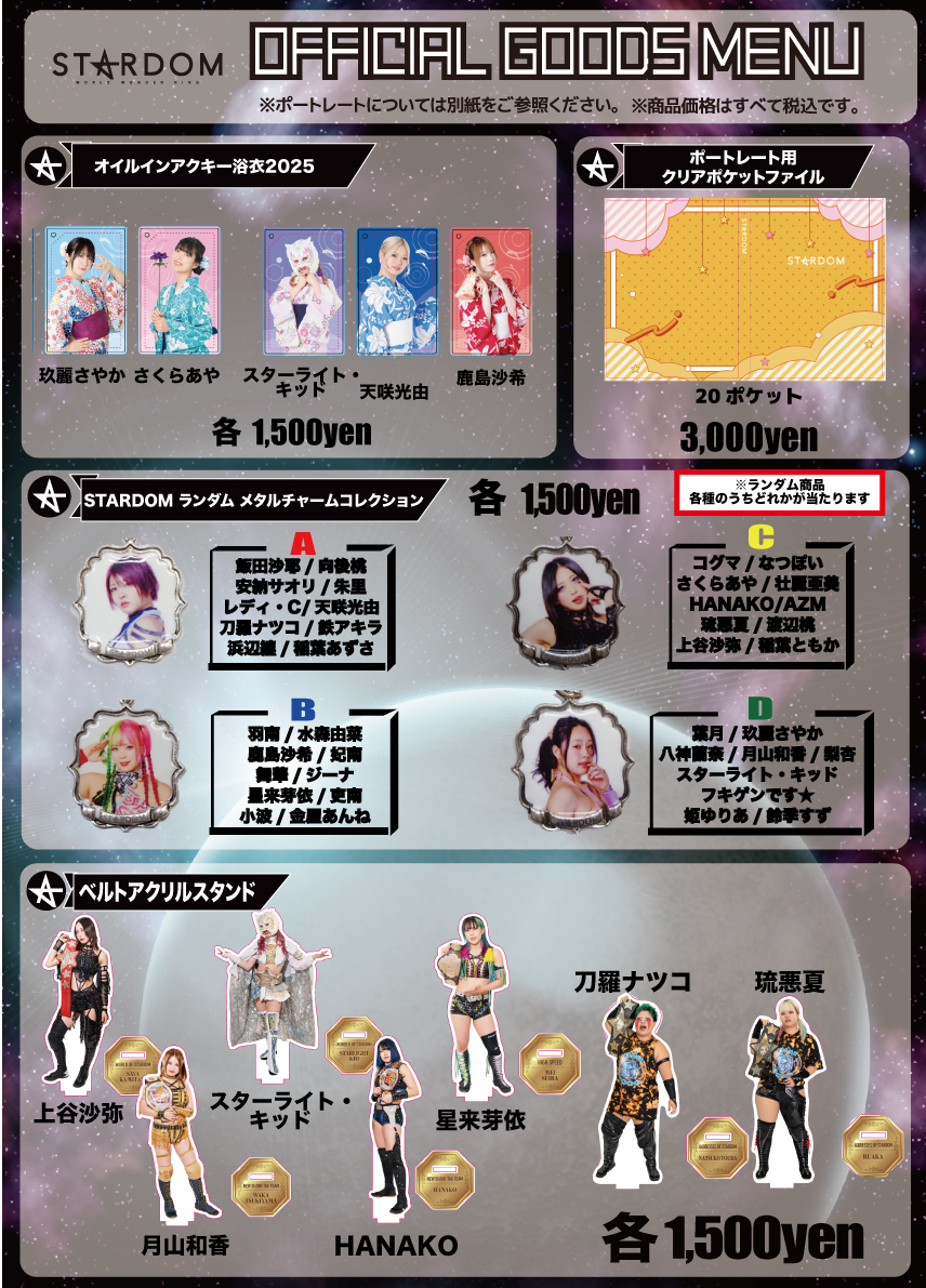 会場物販情報】プロレスファン必携アプリSTOMPING Presents NEW