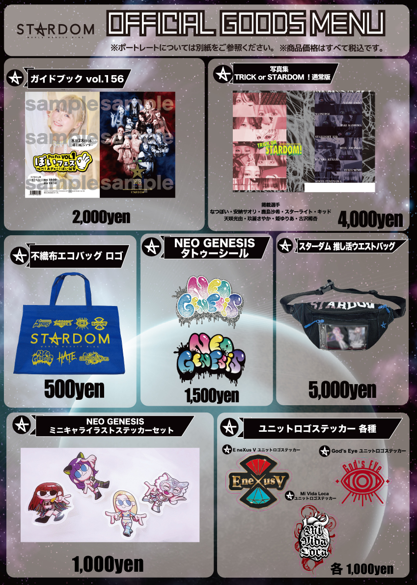 会場物販情報】プロレスファン必携アプリSTOMPING Presents NEW BLOOD