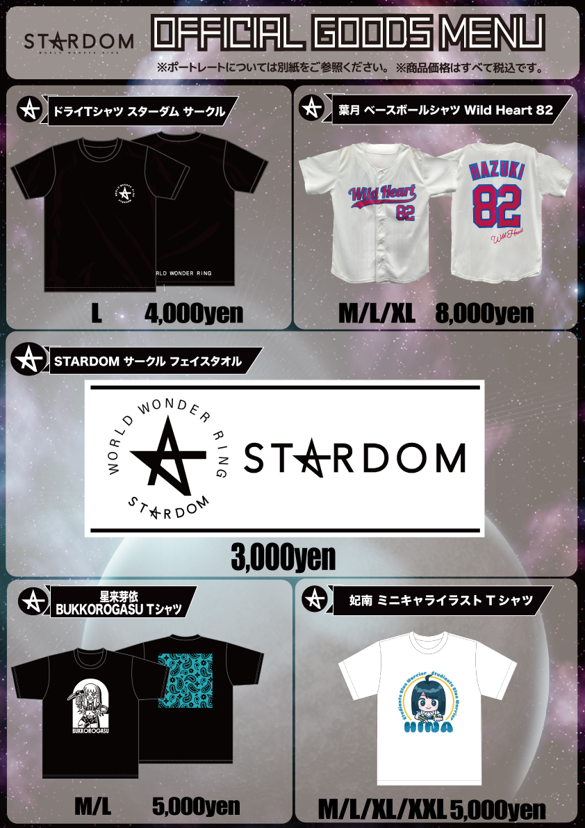 会場物販情報】プロレスファン必携アプリSTOMPING Presents NEW BLOOD