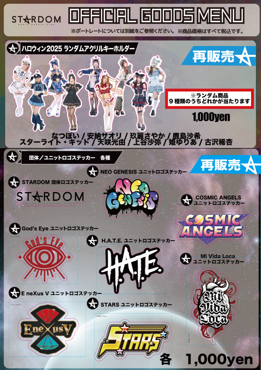 会場物販情報】10.11後楽園大会＆10.12山梨大会&10.13新潟大会グッズ