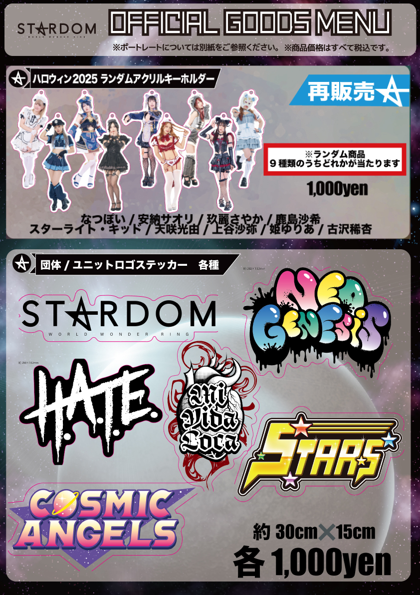 会場物販情報】10.16姫路大会＆10.17NB大阪大会&10.18豊橋大会グッズ