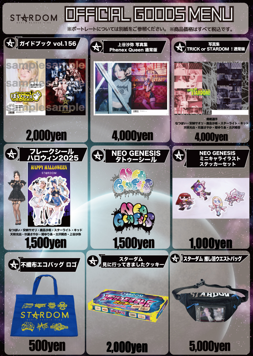 会場物販情報】10.16姫路大会＆10.17NB大阪大会&10.18豊橋大会グッズ