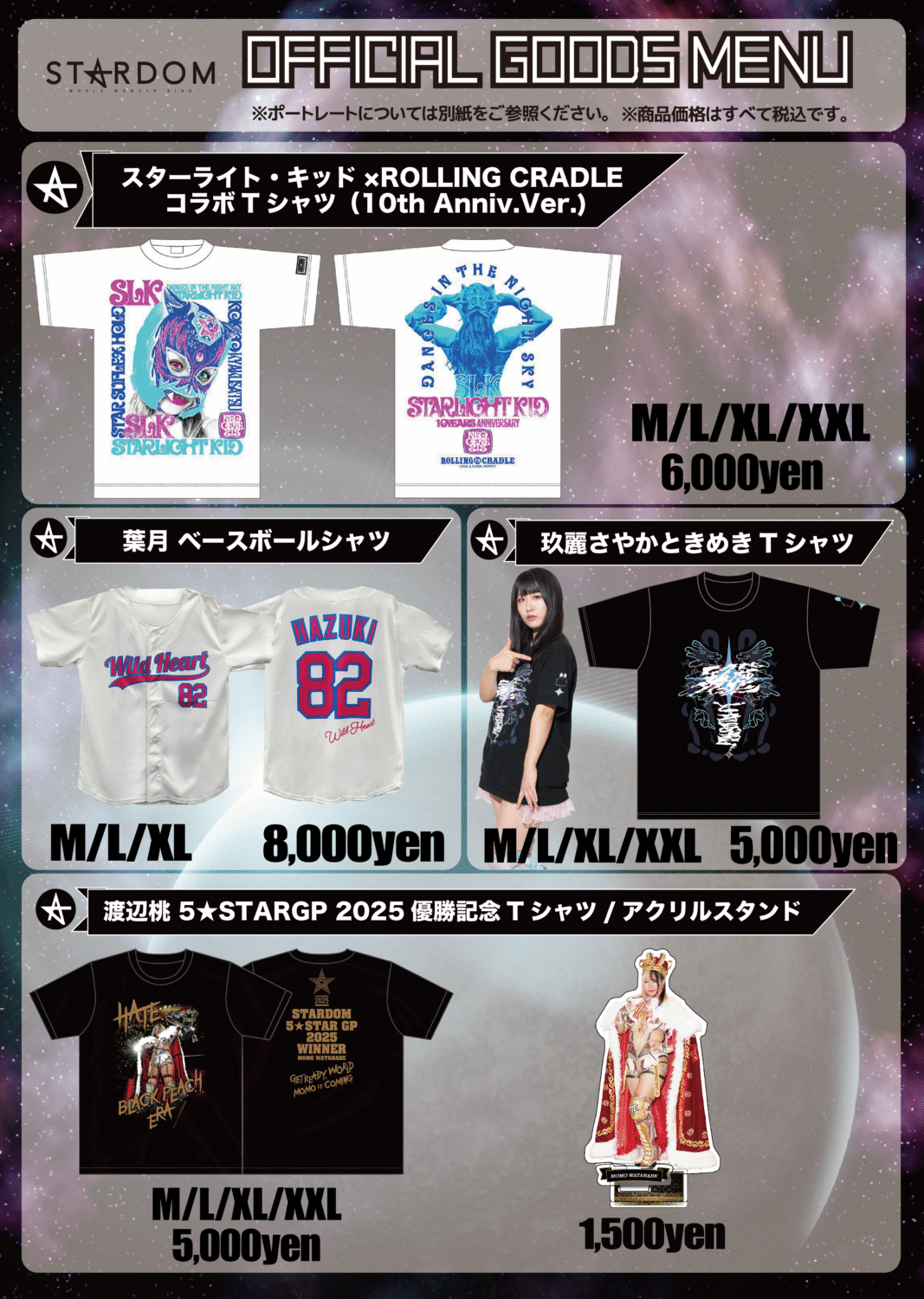 会場物販情報】10.26ふじ大会&10.27後楽園大会グッズ情報！ | ニュース