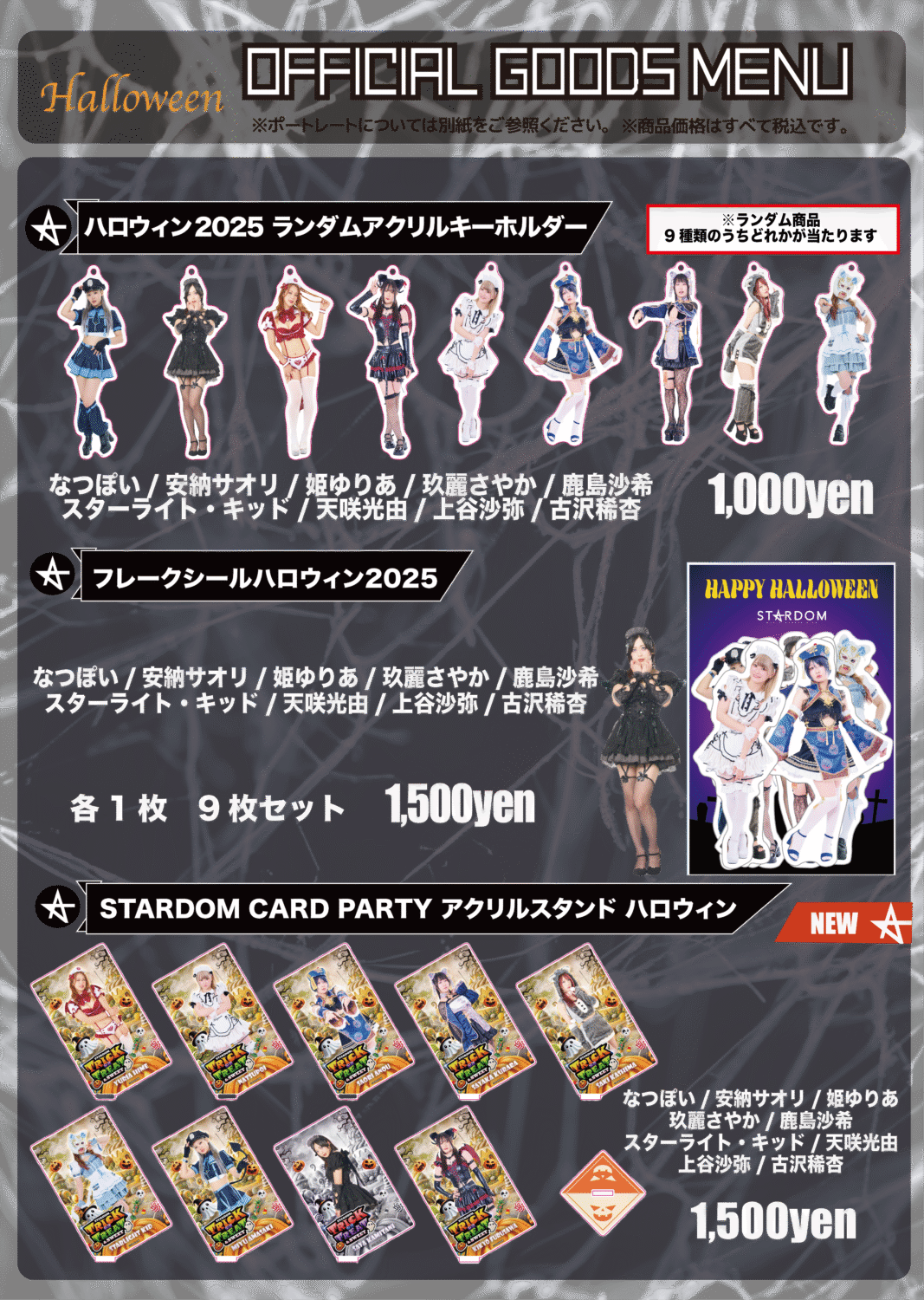 会場物販情報】10.26ふじ大会&10.27後楽園大会グッズ情報