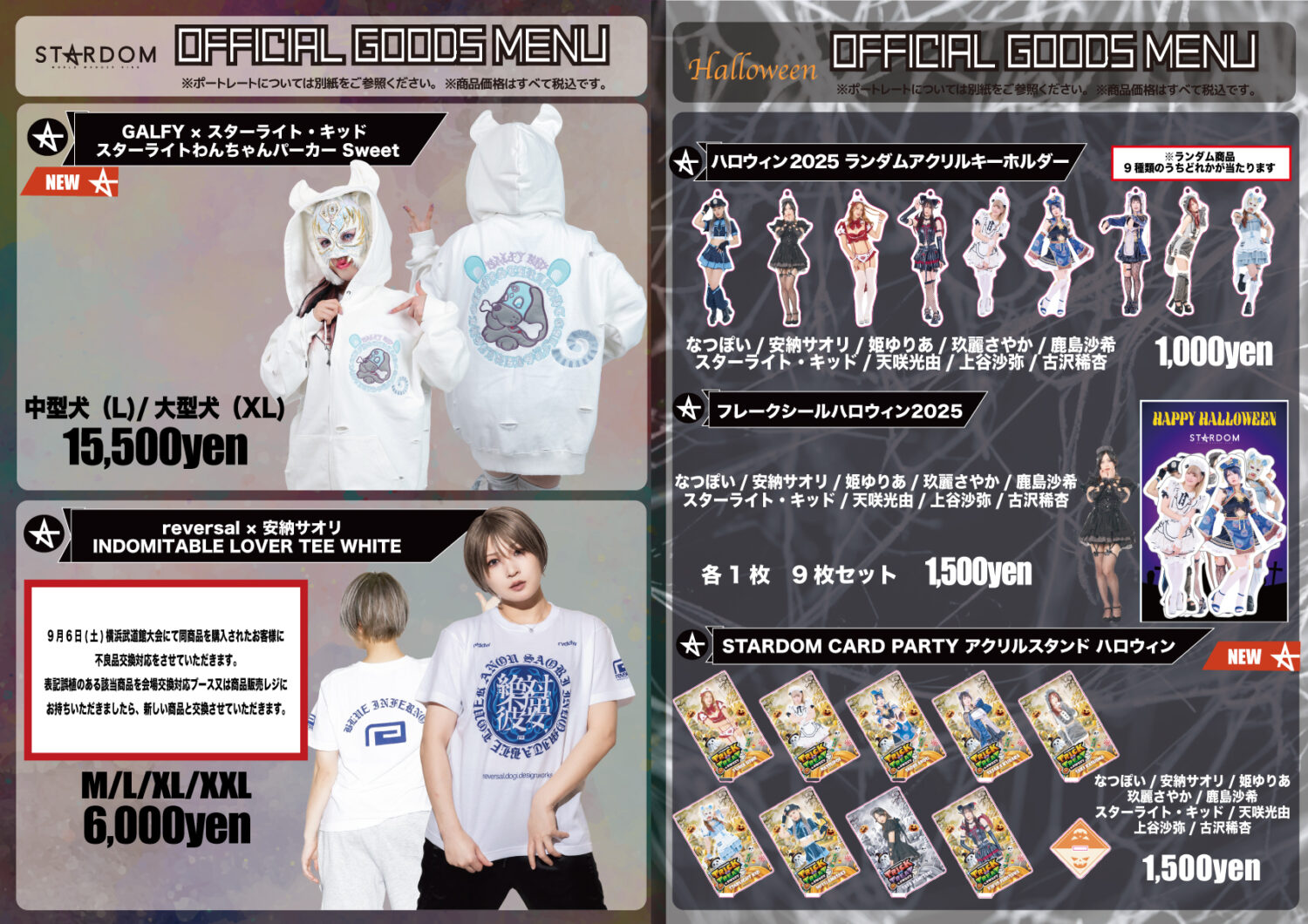 販売開始】通販サイトMySTARDOMにてスターダム公式グッズが販売開始