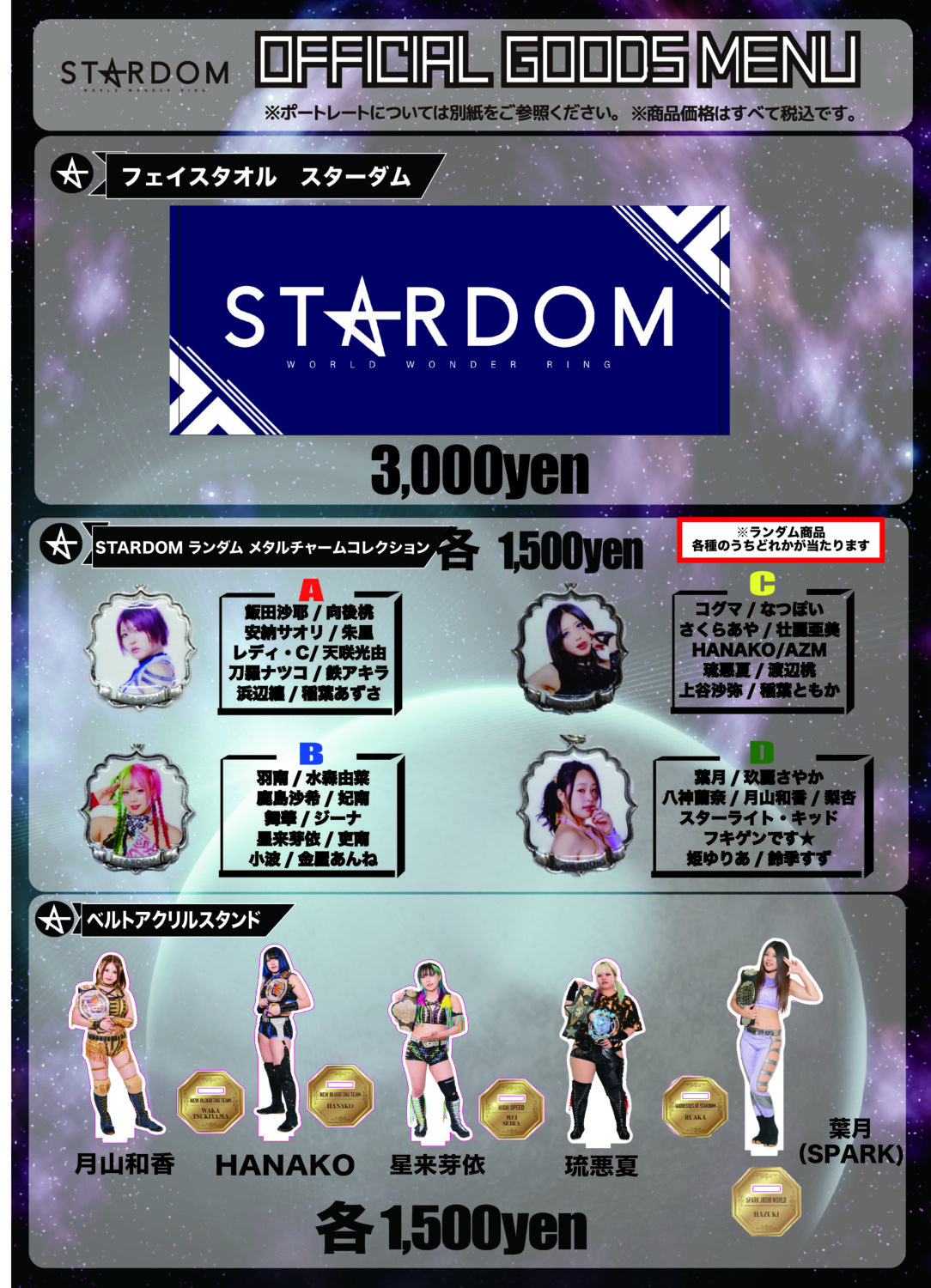 スターダムVIP席特典 スターダム STARDOM VIP席特典 直筆サイン入り