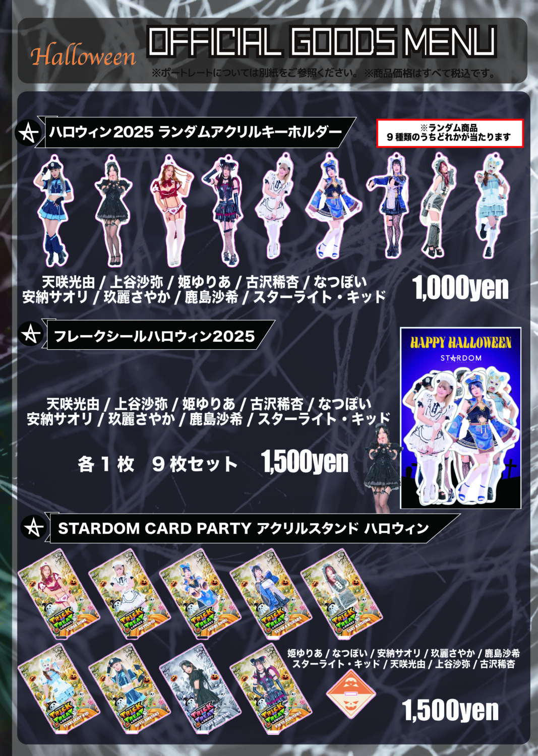 会場物販情報】10.30NB神田明神ホール大会＆11.1千葉大会グッズ情報