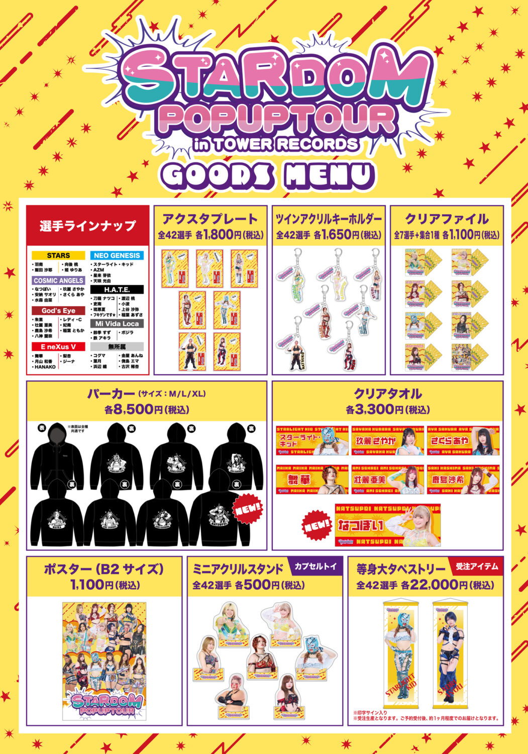 現在札幌パルコ店にて開催中】STARDOM × TOWER RECORDS POP UP TOUR