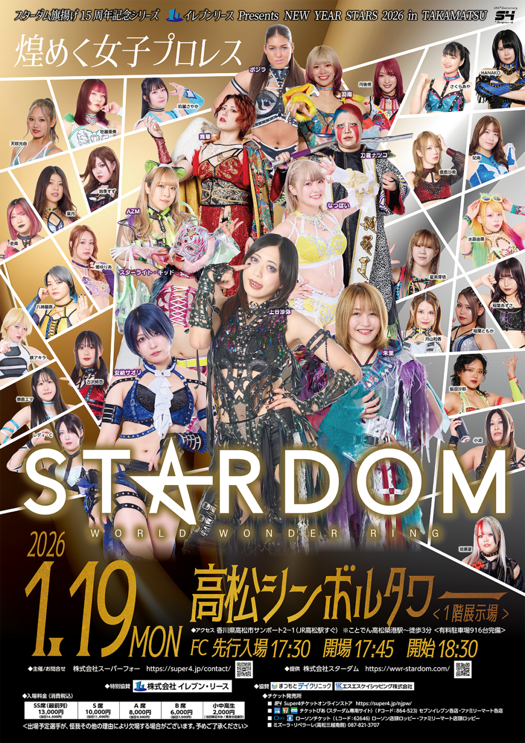 スターダム旗揚げ15周年記念シリーズ NEW YEAR STARS 2026 in TAKAMATSU イレブンリースpresents 高松大会