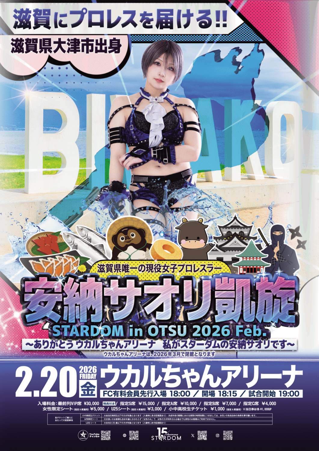 STARDOM in OTSU 2026 Feb. 〜ありがとうウカルちゃんアリーナ、私がスターダムの安納サオリです〜