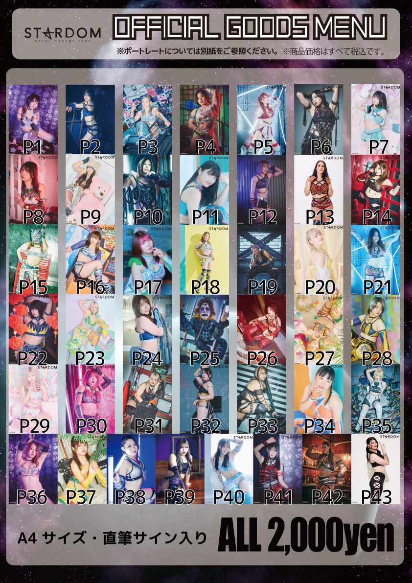 会場物販告知】12.8後楽園ホール大会 | ニュース | スターダム✪STARDOM