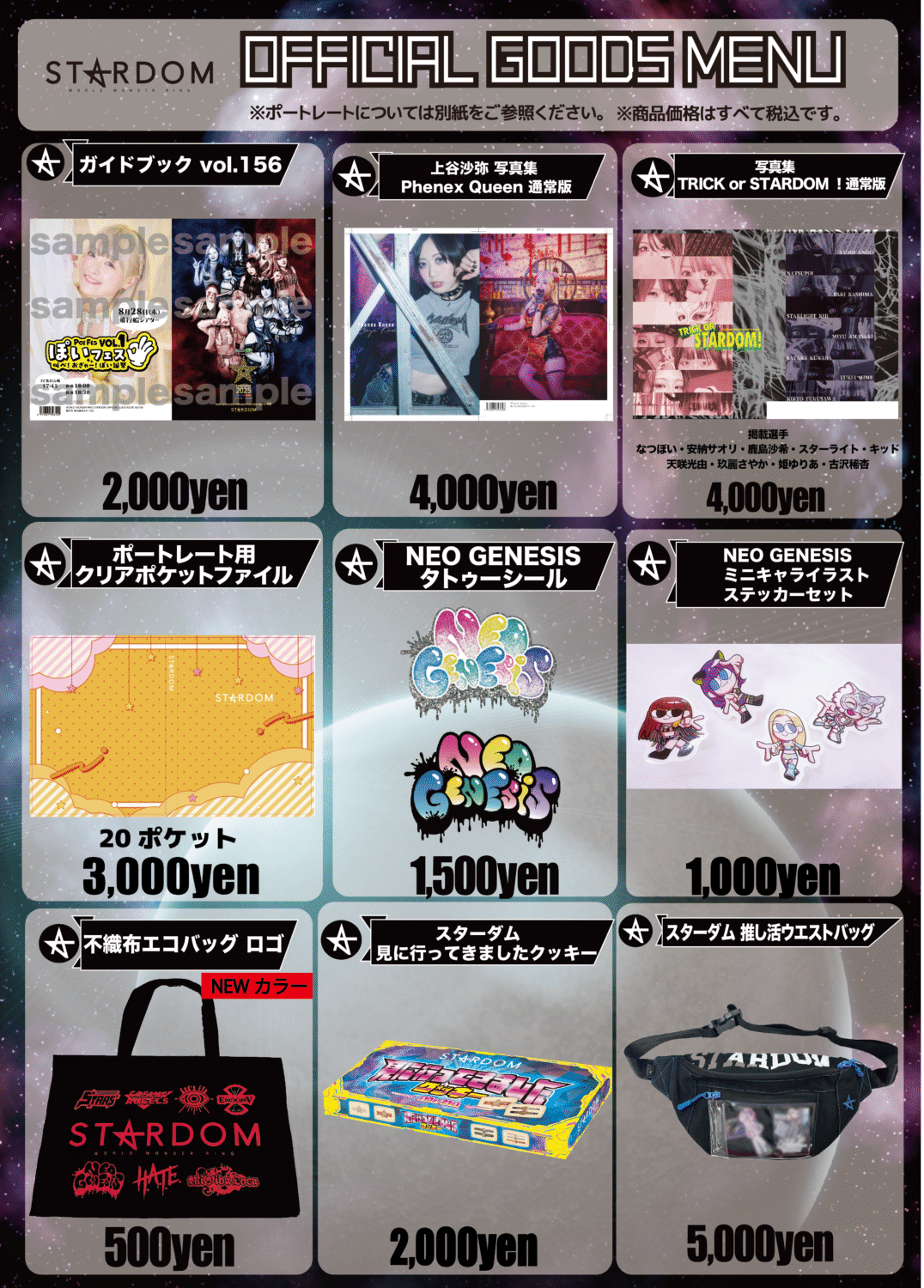 会場物販情報】11.3大田区大会グッズ情報！ | ニュース | スターダム