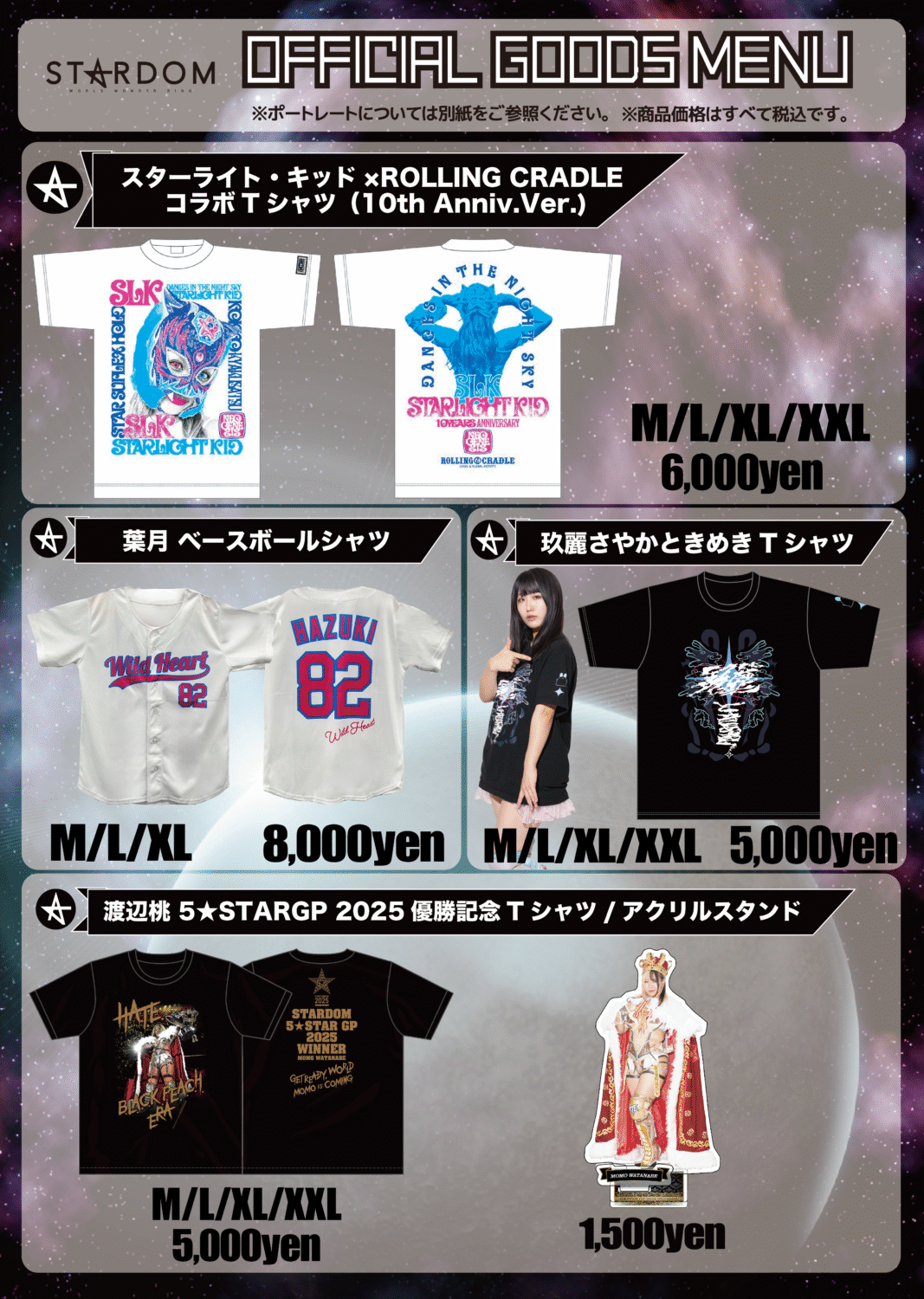 会場物販情報】11.3大田区大会グッズ情報！ | ニュース | スターダム