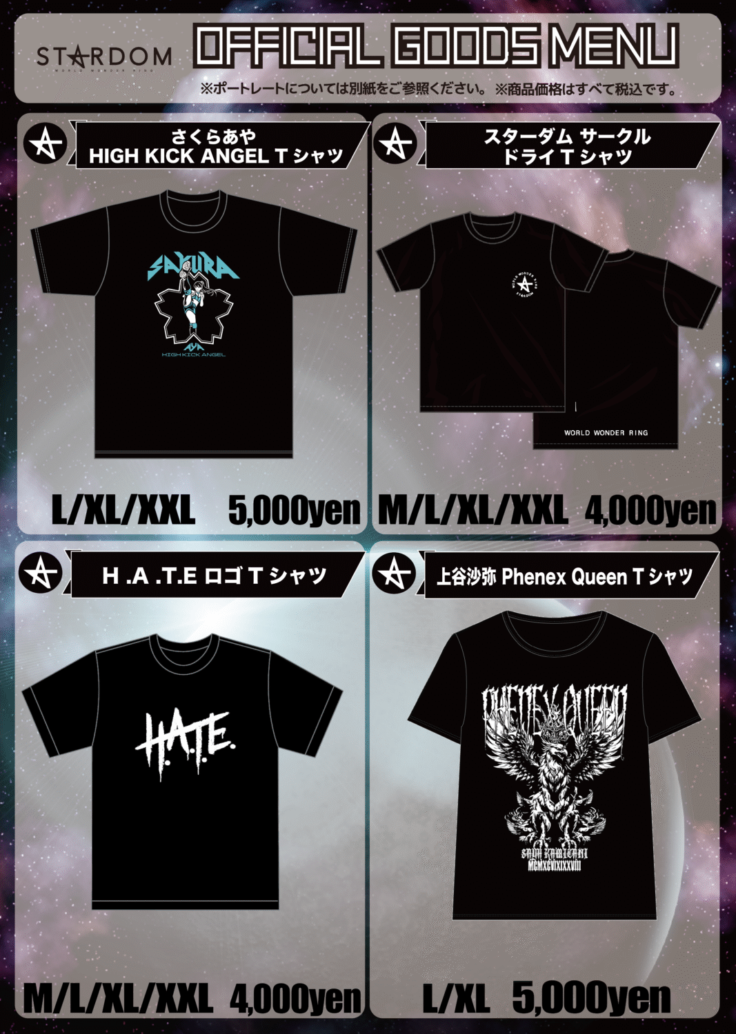 会場物販情報】11.3大田区大会グッズ情報！ | ニュース | スターダム