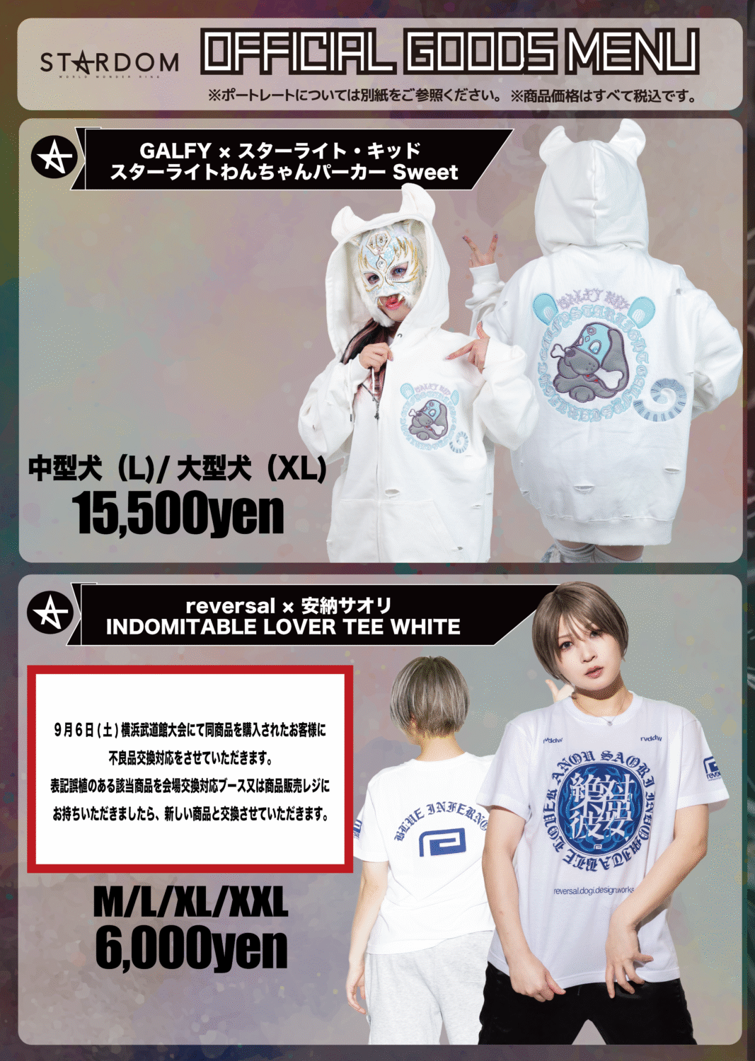 会場物販情報】11.3大田区大会グッズ情報！ | ニュース | スター