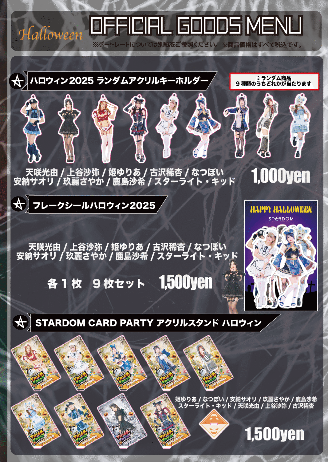 会場物販情報】11.3大田区大会グッズ情報！ | ニュース | スターダム