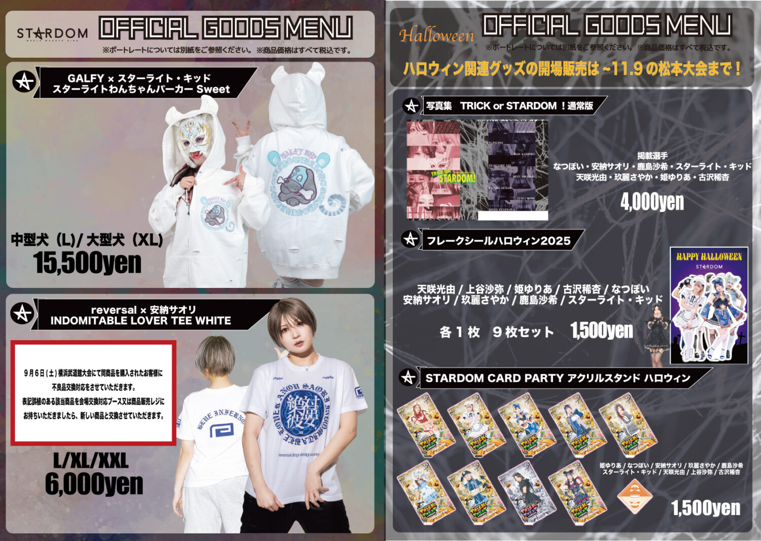 会場物販情報】11.7後楽園大会・11.8高崎大会・11.9松本大会グッズ情報