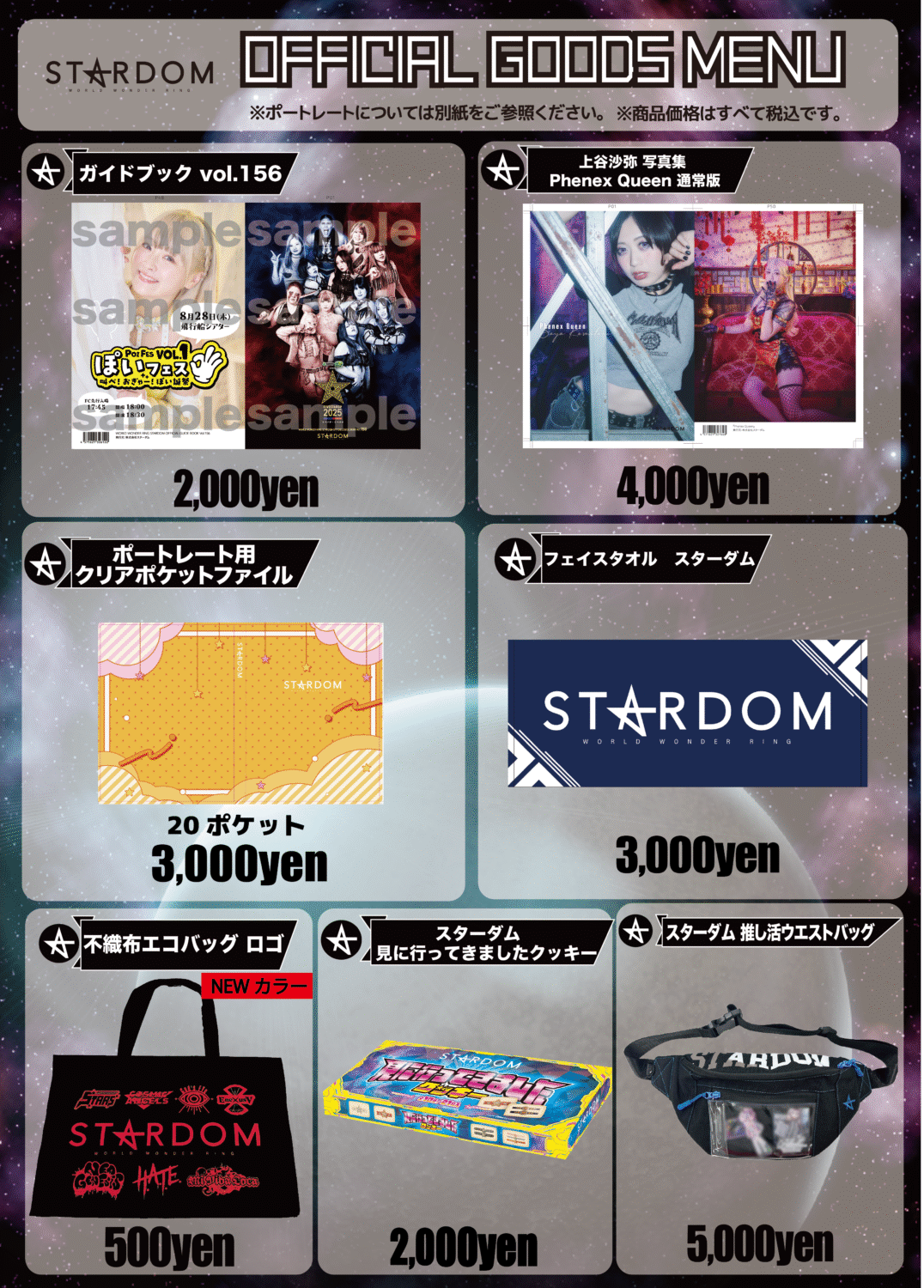 会場物販情報】 11.15＆11.16北海道・札幌大会 | ニュース | スター