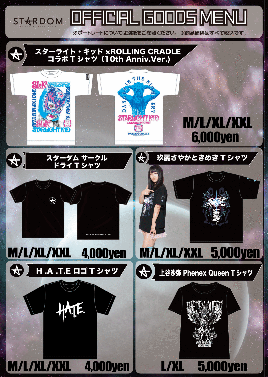 会場物販情報】11.7後楽園大会・11.8高崎大会・11.9松本大会グッズ情報