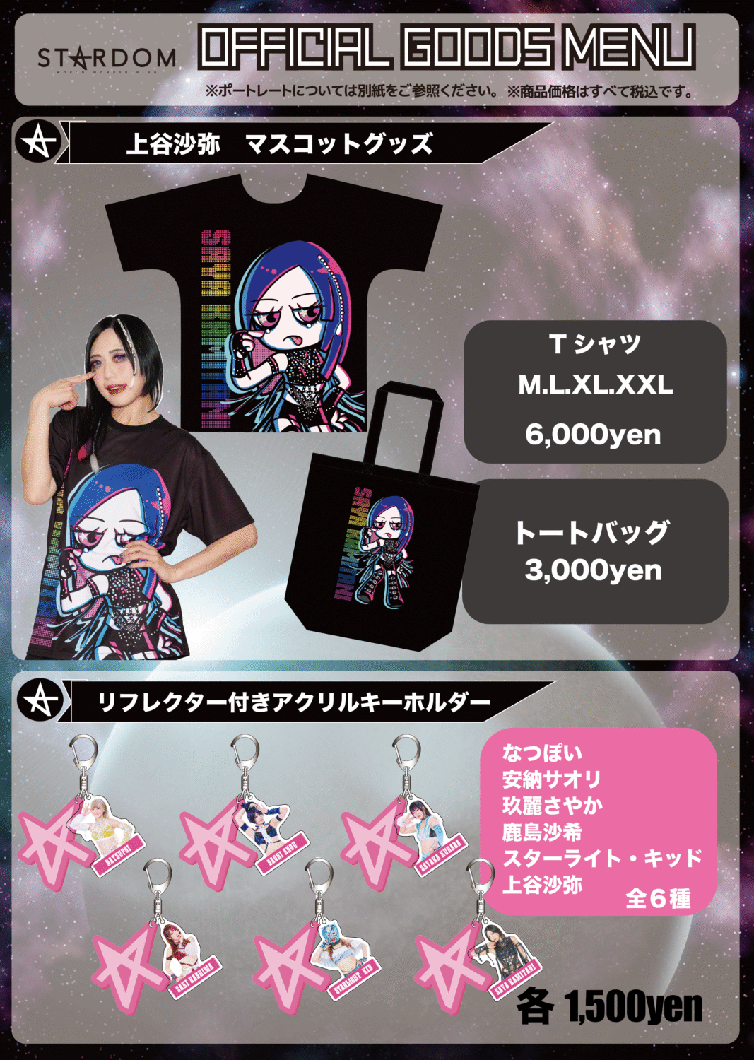 会場物販情報】 11.15＆11.16北海道・札幌大会 | ニュース | スター