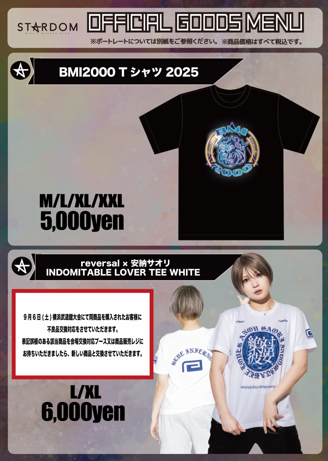 会場物販情報】11.12仙台大会＆11.13八戸大会 | ニュース | スターダム