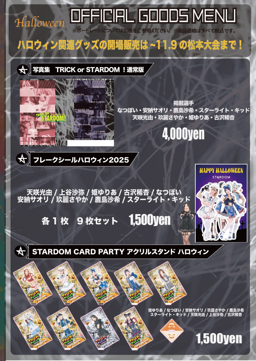 会場物販情報】11.7後楽園大会・11.8高崎大会・11.9松本大会グッズ情報