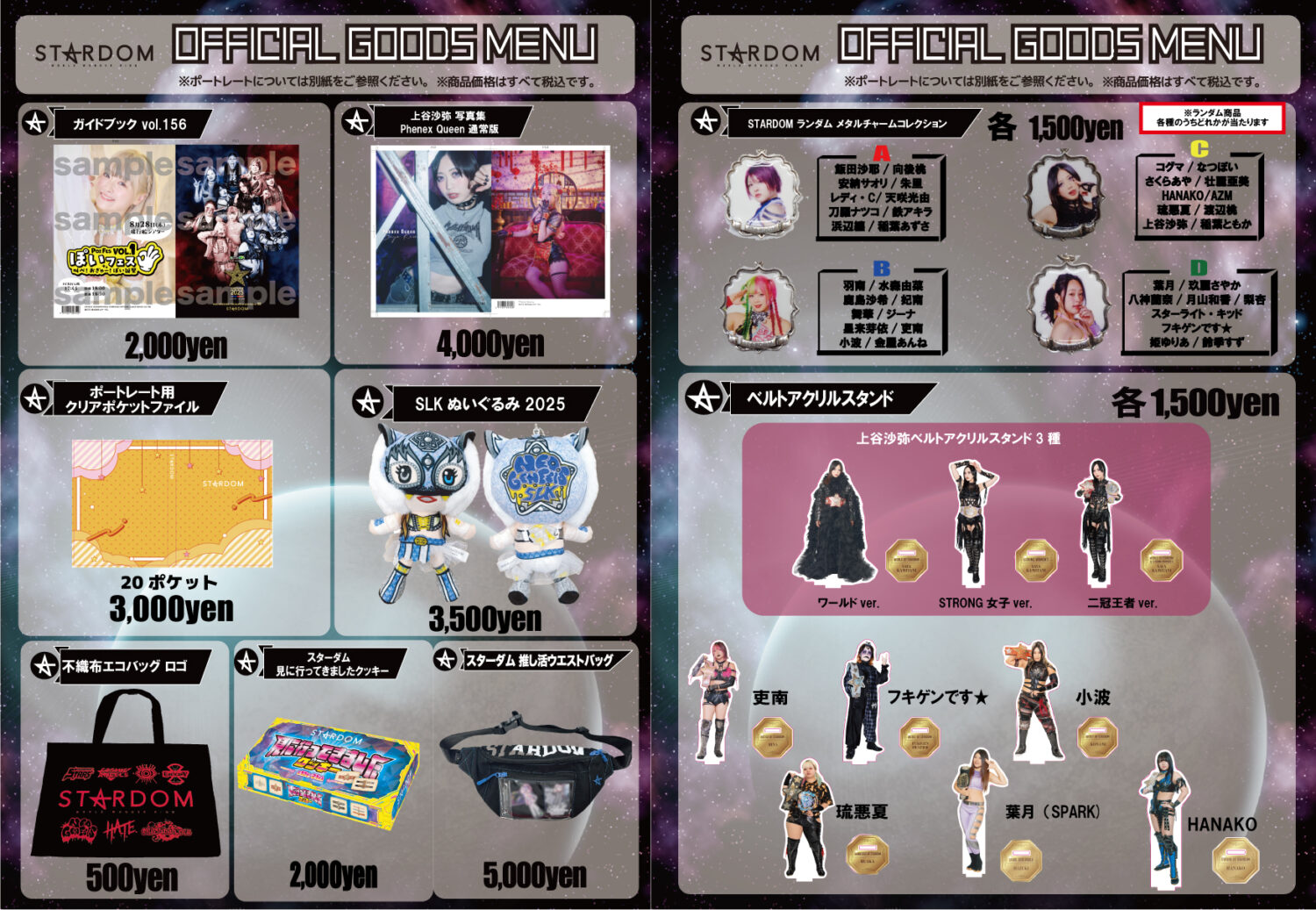 会場物販告知】12.8後楽園ホール大会 | スターダム✪STARDOM