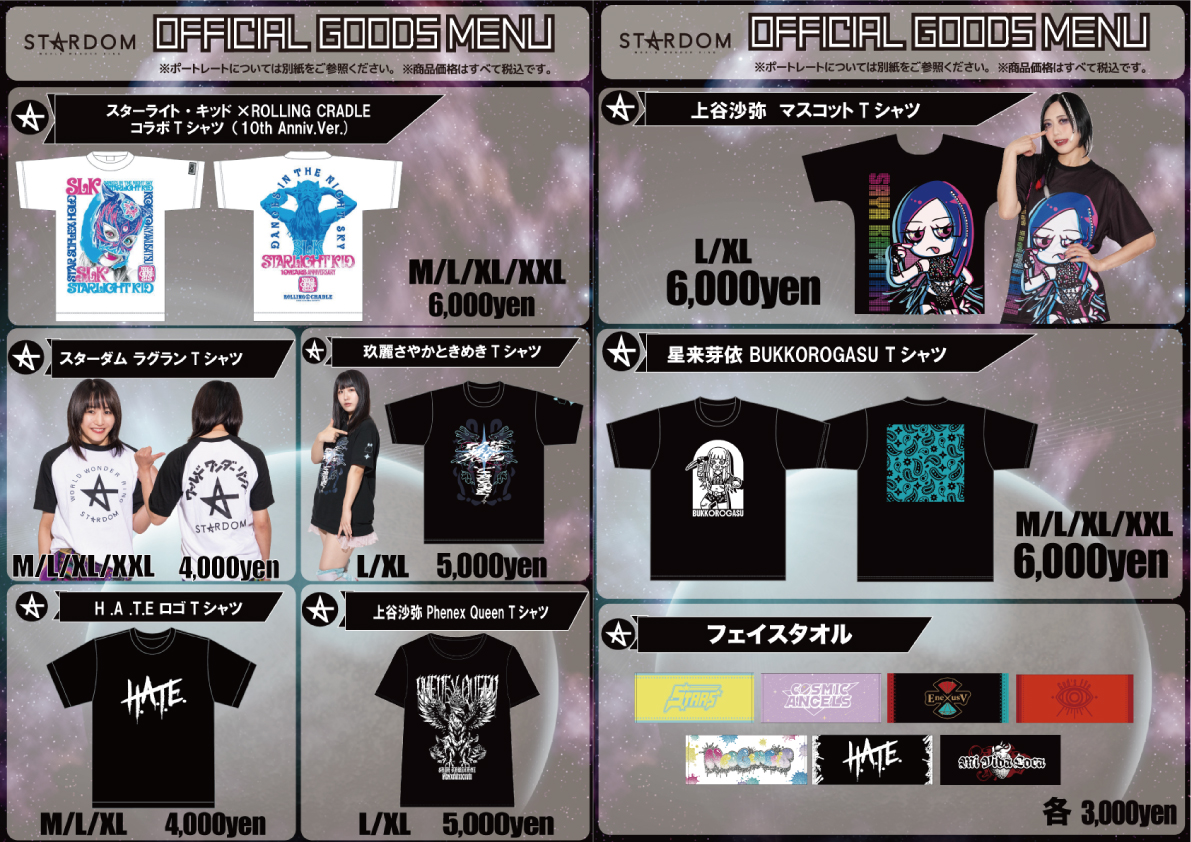 会場物販告知】11.28京都,11.29大阪,11.30静岡大会 | ニュース