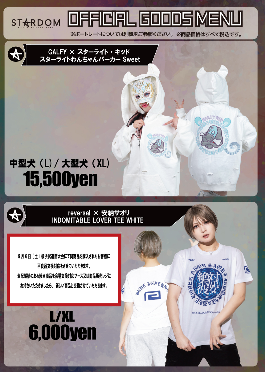 会場物販告知】11.28京都,11.29大阪,11.30静岡大会 | ニュース