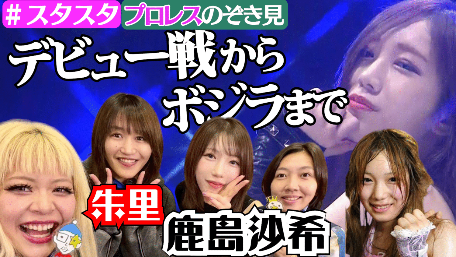 💗スタスタ💗】鹿島沙希の粋なはからいに朱里また涙😭唯一無二の