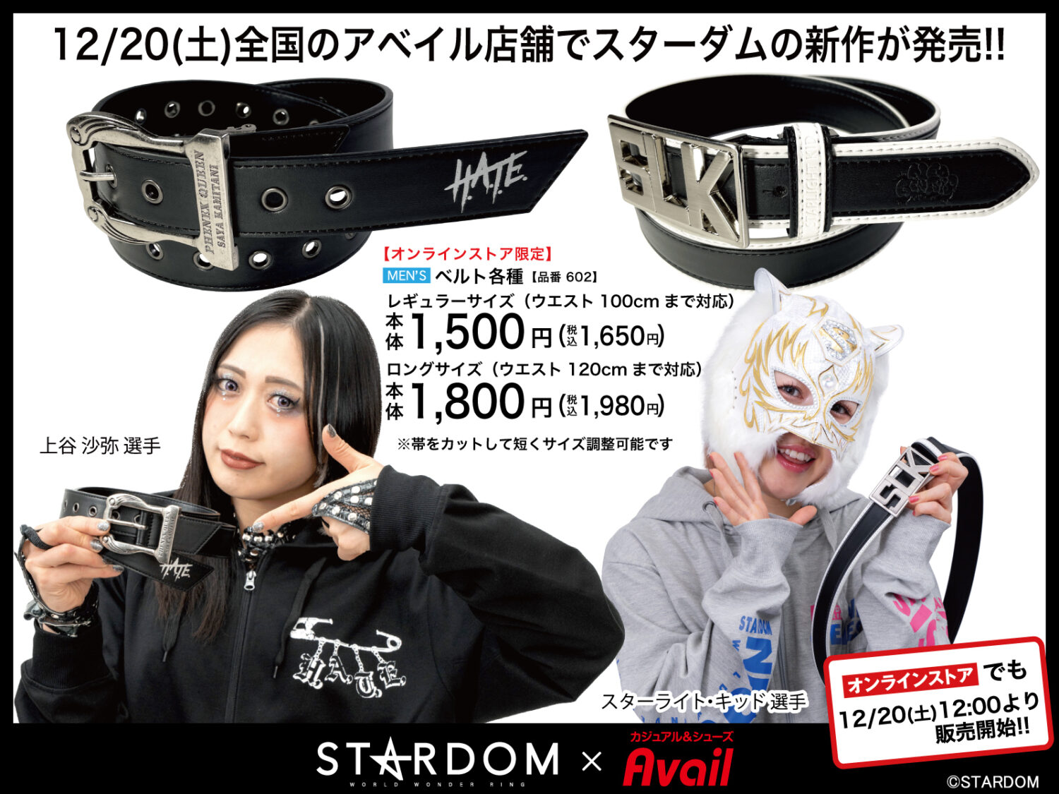 アベイルに新作登場】スターダムの新作アイテムが全国のアベイル店舗で