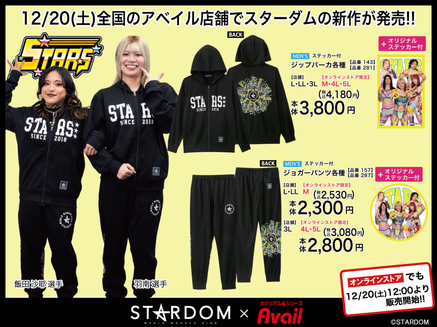 アベイルに新作登場】スターダムの新作アイテムが全国のアベイル店舗で