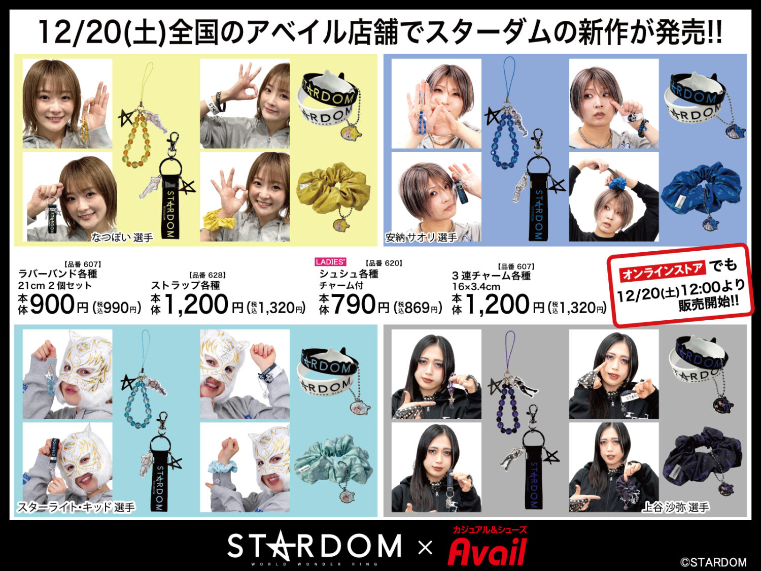 アベイルに新作登場】スターダムの新作アイテムが全国のアベイル店舗で